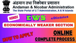 EWS Certificate Online Kaise banaye  Apply EWS Certificate Online 2024  edistrict andaman [upl. by Dempsey278]