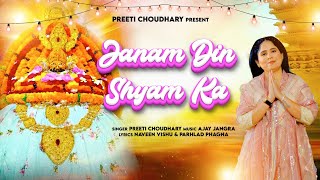 Preeti Choudhary  Janam Din Shyam Ka l Khatu Shyam Bhajan 2024 l Preetichoudharybhakti [upl. by Solokin700]