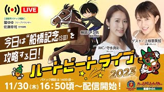 【船橋競馬】ハートビートライブ ＃99 [upl. by Calica437]