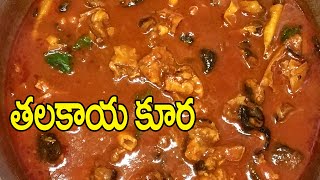 Telangana Style Talakaya Kura in Telugu  Goat Head Curry Recipe  Village Food Recipes 2020 [upl. by Allebara]