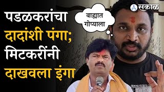 Amol Mitkari Gopichand Padalkar यांच्यावरुन थेट Devendra Fadnavis यांनाच बोलले [upl. by Sedicla]