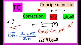 TC  Devoir Corrige N 2  Principe dinertie exercice 2 الفرض الثاني  الدورة الاولى [upl. by Atirehgram960]