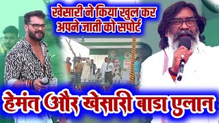 अभी अभी Jharkhand CM हेमंत सोरेन Ka बहुत बड़ा ऐलान हैदर नगर पलामू BJP पर साधा निशाना हेमंत सरकार ने [upl. by Kavanagh]