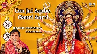 Durga Mata Aarti  Om Jai Ambe Gauri Aarti by Narendra Chanchal with Lyrics [upl. by Caddaric904]