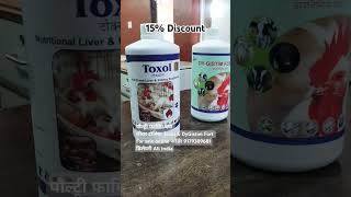 Toxol amp Dy Gistim Fort Poultry Livar Tonic Supliment । Poultry Supliments Online Salepoultryfarming [upl. by Ricky957]