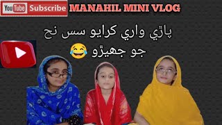 para wariya karayo sas nhun Jo jhero SINDHI VLOG [upl. by Nena528]