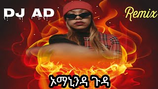 Ethiopian music quotOmanindaquot  tsedi kunama remix music ፀዲ  ኦማኒንዳ [upl. by Goldner]