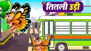 Titli Udi Bus Me Chadhi  तितली उड़ी  Hindi Rhymes For Childrens  Nursery Rhyme AB Kids [upl. by Ardnaiek495]