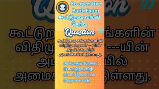 Cooperative Bank Exam QampA  DRB  SRB  DCCB  TNSC exam [upl. by Nylyak514]