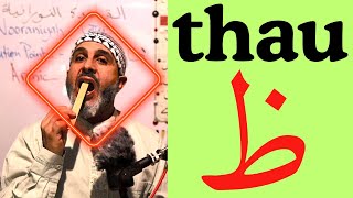 thau  ظ Correct Pronunciation Of Arabic Letters [upl. by Warila666]