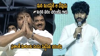 Director Prasanth Varma Speech  Hanuman Mega Pre Release Utsav  Megastar Chiranjeevi [upl. by Ludie981]