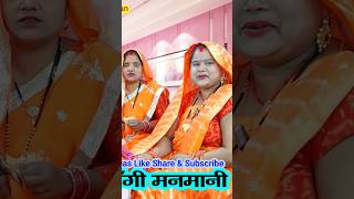 🌹Banna fashion karungi manmani chahe sans Jale ya nanand Rani shortvideo bannabannigeet [upl. by Ajnin]