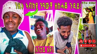 🛑ዜኑ ታይ ኾይኑ ሓዚኑ ኣያ ተኸስተ ወዲ ሂንዲ ፍቕሪ ብቲስታ tigrigna tiktok collection [upl. by Punke70]