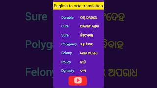 English to odia translation english translation spokenenglish vocabulary odia wordmeaning [upl. by Jamilla384]