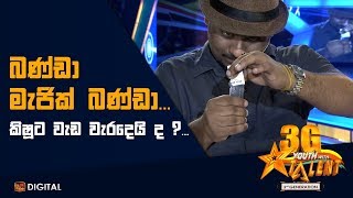 බණ්ඩා  මැජික් බණ්ඩා  Youth With Talent  3G [upl. by Neersan]