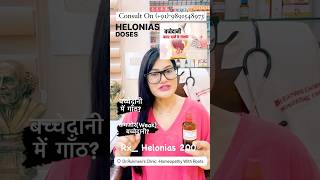 बच्चेदानी को मज़बूत करेRx Helonias 200 In Weak Uterus Prolapse Uterus Best Homeopathy Medicine [upl. by Ynwat]