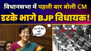 CM Atishi की पहली Vidhansabha Speech डरके भागे BJP विधायक Aam Aadmi Party [upl. by Ahcas871]