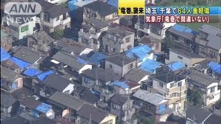 quot竜巻quotの猛威 64人重軽傷 住宅608棟被害（130903） [upl. by Gustav]