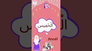 Mémorise les jours de la semaine en arabe أيام الأسبوع adoration animation sounnah coran [upl. by Terri]