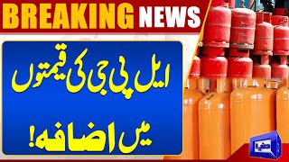 Breaking LPG Prices Increase  New Price  Inflation Increase  Dunya News [upl. by Acillegna122]