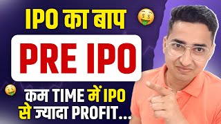 बिना IPO apply किए short term में IPO से ज्यादा Profit कमाने की Secret Trick  Pre IPO vs IPO [upl. by Eedyak303]