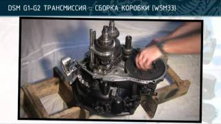 DSM Transmission  10  Assemblywmv [upl. by Korns]