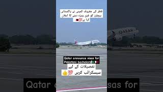 Qatar company announced visas for Pakistani Bachelors shorts trending viralvideo aviation duet [upl. by Elaynad302]