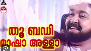 karoake lyrics malayalam song tu badi masha Malayalam songmohanlal hit [upl. by Elehcin]