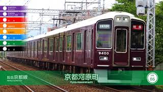 【駅名記憶】YOASOBI「大正浪漫」で阪急電車の駅名 [upl. by Quincey]