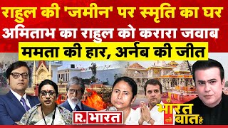 Ye Bharat Ki Baat Hai संदेशखाली का दर्दनाक सच  PM Modi  Mamata Banerjee  Rahul Gandhi [upl. by Evvy]