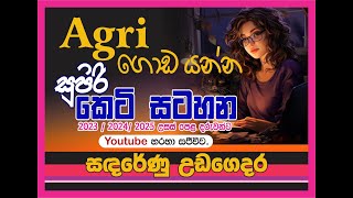 Special short note  Day 14 i 👩‍🏫✍️ AL Agri Science  කෘෂි විද්‍යාව කෙටි සටහන නව විශය නිර්දේශය [upl. by Latsyrd430]