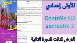 1ère année collège évaluation N3 deuxième semestre compréhensionlangue الفرض الثالث الدورة التانية [upl. by Anidal]