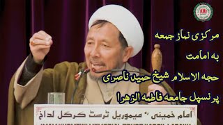 Live  Markazi Khutba e Jumma Kargil 22112024  Sheikh Hamid Nasiri  IKMT Kargil Ladakh [upl. by Topper]