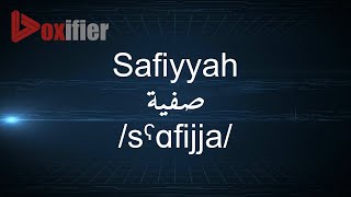 How to Pronunce Safiyyah صفية in Arabic  Voxifiercom [upl. by Eussoj]