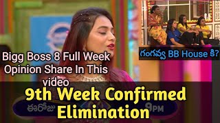 Bigg Boss 8 Telugu 9th Week Voting Analysis Bigg Boss 8 Telugu Today Promo Disney Plus Hotstar [upl. by Kroll]