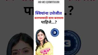 GK Question  GK In Marathi  GK Question and Answer  GK Quiz  GS Gk Marathi [upl. by Lleinad]