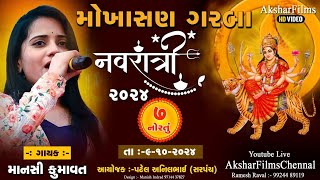 Mokhasan Navratri Live 2024 II Mansi Kumavat dhruvilfilms [upl. by Yehs221]