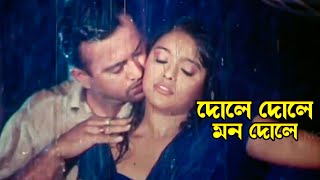 Dole Dole Mon Dole  দোলে দোলে মন দোলে  Riaz amp Sahara  Bishakto Chokh  JFIMovies​ [upl. by Ignatz930]