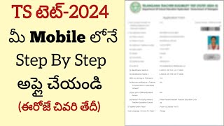 TS TET 2024 TETII Online Application Process In Telugu [upl. by Anuaik]