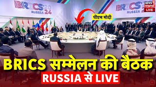 BRICS Summit 2024 Live  PM Modi Russia Visit Live  BRICS Kazan  Vladimir Putin  XI Jingping [upl. by Ellenet384]