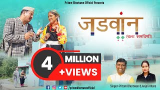 Jadwan Chala Samdhini Video  Garhwali Song  Pritam Bhartwan  Anjali Khare  New Garhwali Song [upl. by Aserehs]