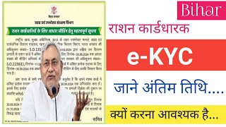 राशन कार्ड EKYC की अंतिम तिथि क्या है सभी शिक्षकों को शिक्षक दिवस की हार्दिक शुभकामनाएं [upl. by Eiten]