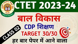 CTET 202324  child Development  CDP practice set 02 with pedagogy ctet2023ctetexam psychology [upl. by Xuaeb]