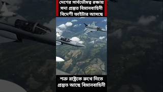 Bangladesh Air Force Preparing to Counter India 🚀 Bangladesh vs India [upl. by Salem]