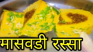 मासवडी रस्सा रेसिपी स्टेप बाय स्टेप तुमच्यासाठी Maharashtriyan Maswadi Reciperecipe bestmatrutav [upl. by Kina667]