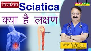 Sciatica के क्या है लक्षण  UNDERSTANDING SCIATICA WHAT CAUSES IT [upl. by Ained]