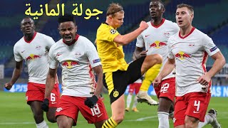 تحليل مباراة  لايبزيغ 21 باريس سان جيرمان  بوروسيا دورتموند بدأ يثبت [upl. by Aihsenek]