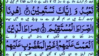 Aital kurse or surah fatiha 🕋🕋 full video 🙏🙏🙏 [upl. by Rocray]