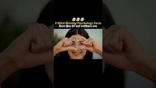 8 Mind Blowing 🤯 Psychology Facts  दिमाग हिला देने वाले मनोविज्ञान तथ्य facts psychology viral [upl. by Aerbua842]