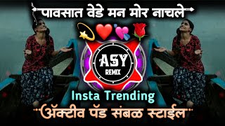 पावसात वेडे मन मोर नाचले • pavsat vede man mor nachale dj song • instagram trending • asy remix [upl. by Saretta]